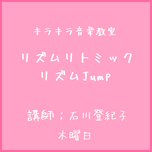 キラキラ音楽教室