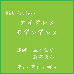 エイジレスモダンダンス